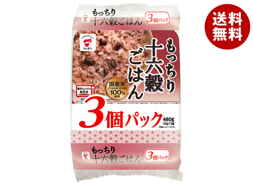 [ポイント5倍！5/27(火)1時59分まで全品対象エントリー&購入]たいまつ食品 もっちり十六穀ごはん 3個パック 480g×8袋入｜ 送料無料 国産米 レンジ レトルト パックご飯 雑穀米 うるち米 もち米