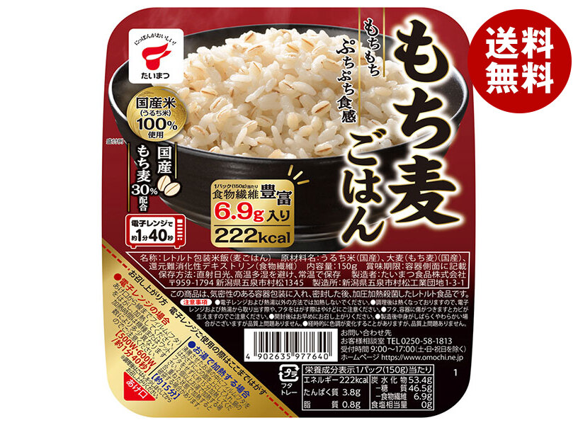 たいまつ食品 もち麦ごはん 150g×24個入｜ 送料無料 もち麦ごはん レトルト もち麦 国産 レトルトご飯 ご飯 ごはん