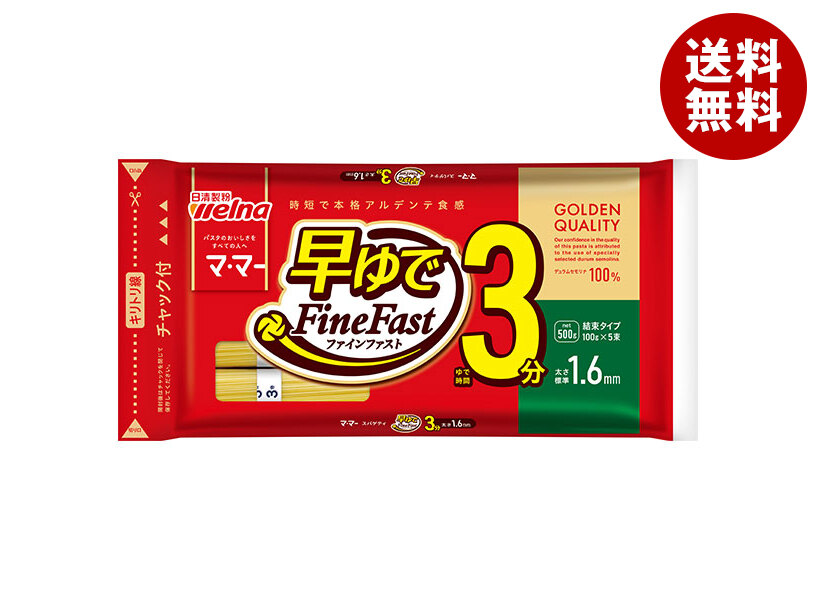 日清ウェルナ マ・マー 早ゆで3分スパゲティ FineFast 1.6mm チャック付結束タイプ 500g×20袋入｜ 送料無料 一般食品 パスタ麺 乾麺 マ･マー