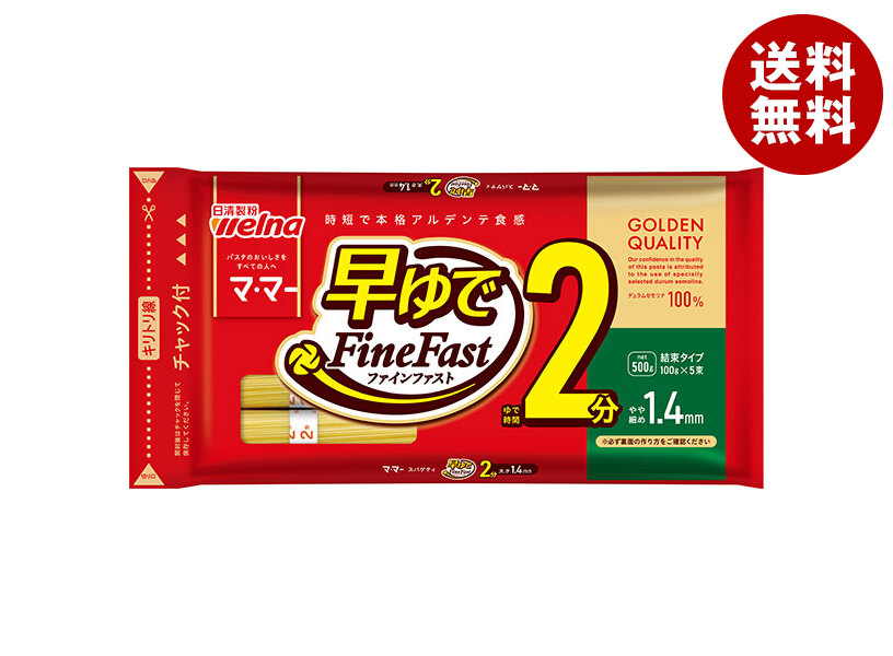 [ポイント5倍！5/27(火)1時59分まで全品対象エントリー&購入]日清ウェルナ マ・マー 早ゆで2分スパゲティ FineFast 1.4mm チャック付結束タイプ 500g×20袋入｜ 送料無料 一般食品 パスタ麺 乾麺 マ･マー