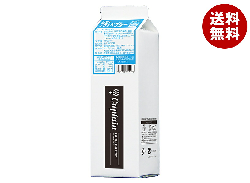 中村商店 キャプテン フラッペブルー 1L紙パック×12本入×(2ケース)｜ 送料無料 フラッペ フラッペブルー