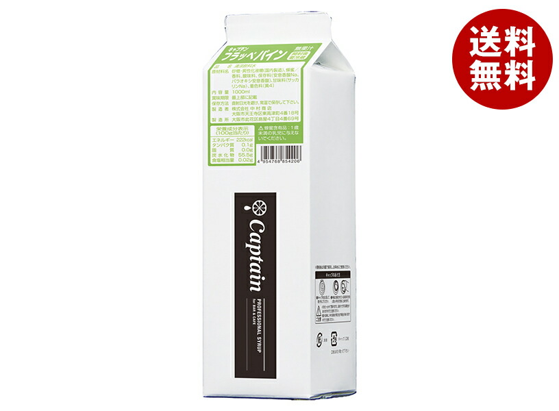 中村商店 キャプテン フラッペパイン 1L紙パック×12本入×(2ケース)｜ 送料無料 フラッペ パイン