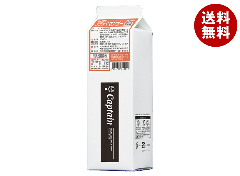 中村商店 キャプテン フラッペマンゴー 1L紙パック×12本入×(2ケース)｜ 送料無料 フラッペ マンゴー