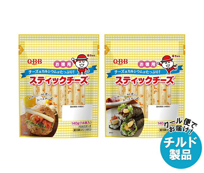 [ポイント5倍！4/10(金)1時59分まで全品対象エントリー&購入]QBB お徳用スティック14本入 140g×10袋入×(2ケース) チルド 冷蔵品｜ 送料無料 チルド商品 チーズ 六甲バター 乳製品