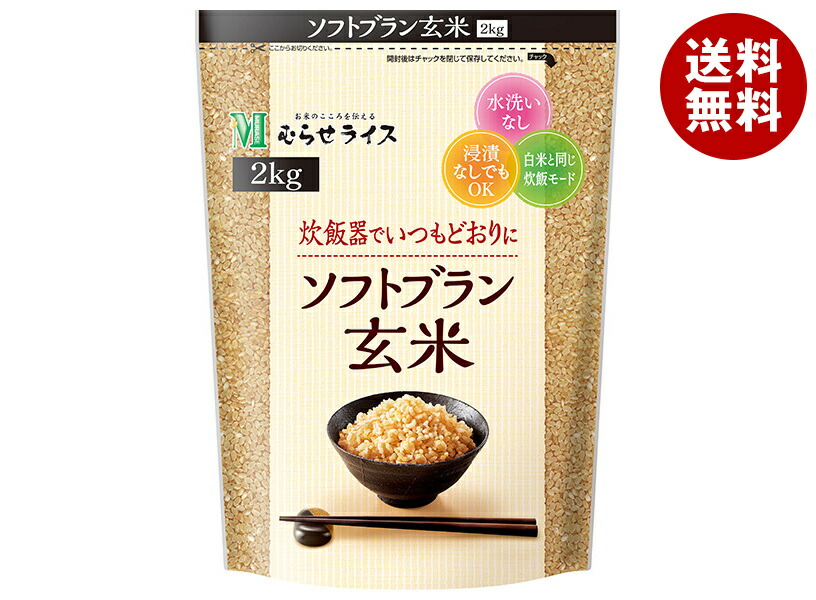 むらせ ソフトブラン玄米 2kg×6袋入｜ 送料無料 ソフトブラン 玄米
