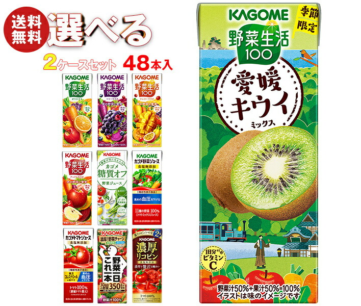 楽天市場】カゴメ 野菜生活・野菜ジュース 選べる3ケースセット 楽天市場】カゴメ 野菜生活・野菜ジュース 選べる3ケースセット
