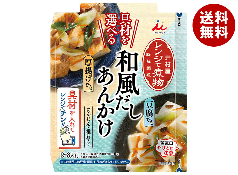 [ポイント5倍！4/17(金)9時59分まで全品対象エントリー&購入]井村屋 具材を選べる レンジで煮物 和風だしあんかけ 90g×30袋入×(2ケース)｜ 送料無料 レンジ 煮物 簡便調味料 パウチ 調味液