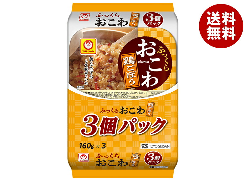 [ポイント5倍！4/17(金)9時59分まで全品対象エントリー&購入]東洋水産 ふっくらおこわ 鶏ごぼう 3個パック (160g×3個)×8個入｜ 送料無料 ご飯 ごはん レトルト食品 五目おこわ