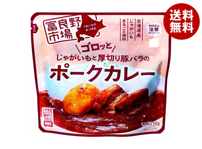 [ポイント5倍！7/26(土)1時59分まで全品対象エントリー&購入]富良野地方卸売市場 ゴロッとじゃがいもと厚切り豚バラのポークカレー 210g×40袋入×(2ケース)｜ 送料無料 レトルト カレー ポークカレー 北海道 レンジ