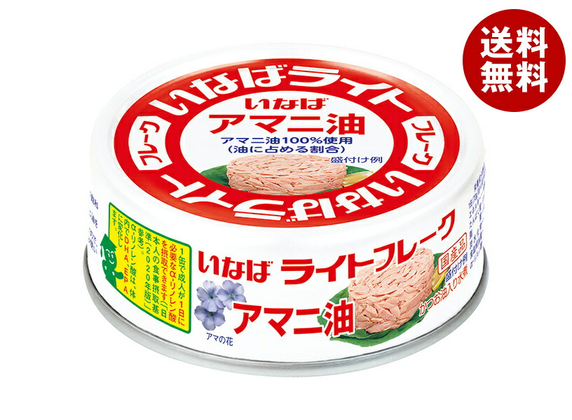 [ポイント5倍！5/27(火)1時59分まで全品対象エントリー&購入]いなば食品 ライトツナフレーク アマニ油 70g×24個入×(2ケース)｜ 送料無料 一般食品 缶詰 水産物加工品