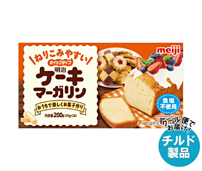 明治 ケーキマーガリン 200g×12箱入×(2ケース) チルド 冷蔵品｜ 送料無料 チルド商品 バター マーガリン 乳製品 菓子材料 meiji