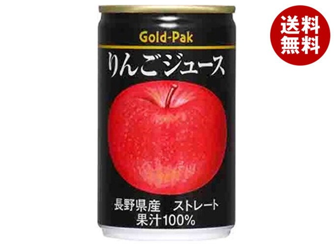 ゴールドパック りんごジュース(ストレート) 160g缶×20本入×(2ケース)｜ 送料無料 林檎 アップル りんご リンゴ リンゴジュース りんごジュース 缶