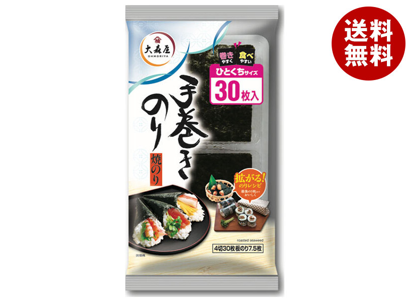 [ポイント5倍！4/10(金)1時59分まで全品対象エントリー&購入]大森屋 手巻きのり ひとくちサイズ (4切30枚)×10個入｜ 送料無料 乾物 焼き海苔