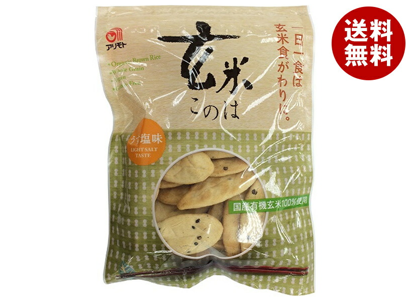 [ポイント5倍！4/10(金)1時59分まで全品対象エントリー&購入]アリモト 玄米このは うす塩味 80g×20袋入｜ 送料無料 せんべい 煎餅 菓子