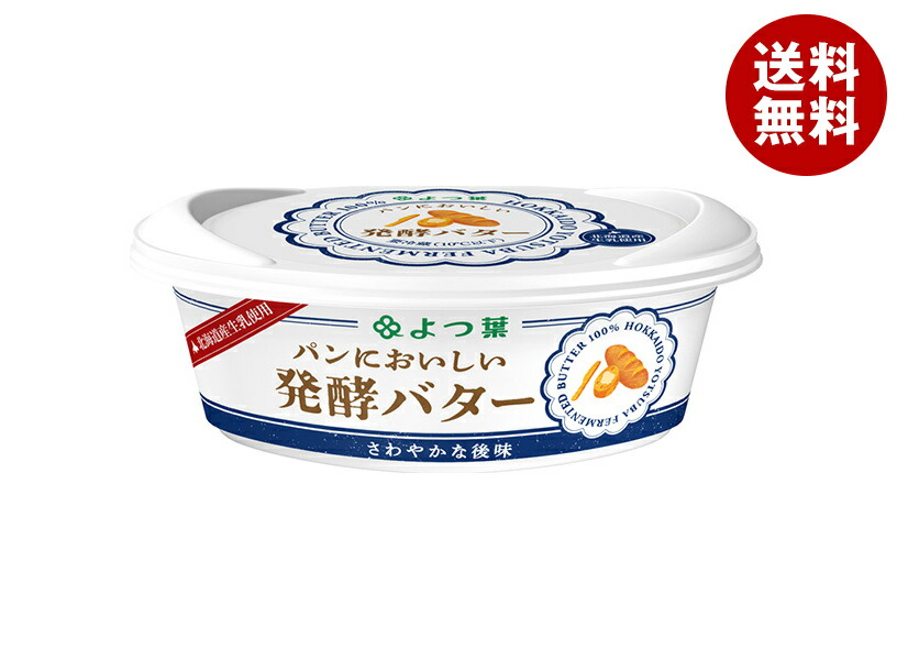 [ポイント5倍！4/10(金)1時59分まで全品対象エントリー&購入]よつ葉乳業 よつ葉 パンにおいしい 発酵バター 100g×10個入×(2ケース) メーカー 問屋直送 チルド 冷蔵品｜ 送料無料 バター 乳製品 北海道 よつ葉