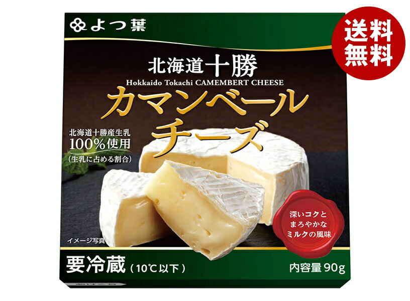 [ポイント5倍！7/26(日)1時59分まで全品対象エントリー&購入]よつ葉乳業 よつ葉 北海道十勝 カマンベールチーズ 90g&times;12個入&times;(2ケース) メーカー 問屋直送 チルド 冷蔵品｜ 送料無料 チーズ 乳製品 北海道 よつ葉｜MISONOYA店
