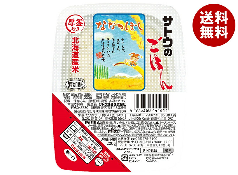 楽天市場】サトウ食品 サトウのごはん 銀シャリ 5食パック (200g