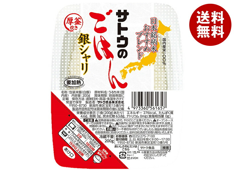 サトウのごはん　銀シャリ　2ケース a308-9-1.jpg