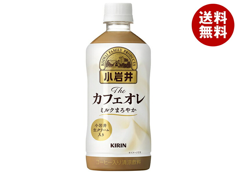 キリン 楽天市場】キリン 小岩井 The カフェオレ 【500ml×24本(1ケース