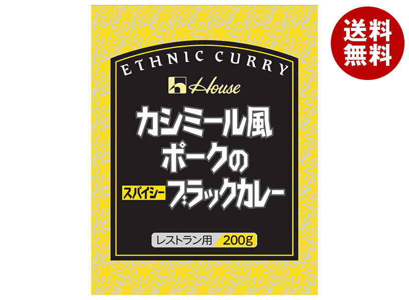 [ポイント5倍！4/17(金)9時59分まで全品対象エントリー&購入]ハウス食品 カシミール風ポークのスパイシーブラックカレー 200g×30袋入×(2ケース)｜ 送料無料 レトルト インド風 豚肉