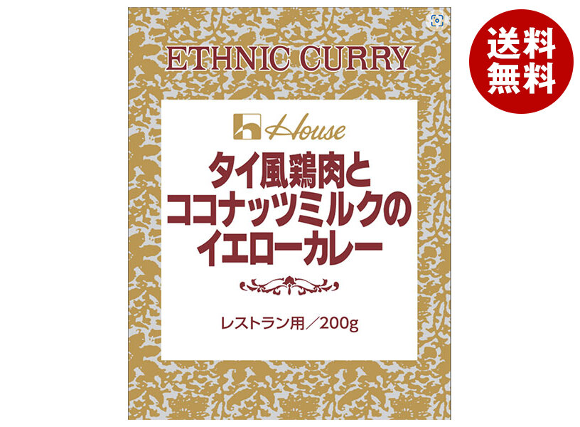 [ポイント5倍！4/10(金)1時59分まで全品対象エントリー&購入]ハウス食品 タイ風鶏肉とココナッツミルクのイエローカレー 200g×30袋入｜ 送料無料 カレー レトルト イエローカレー 10,044円