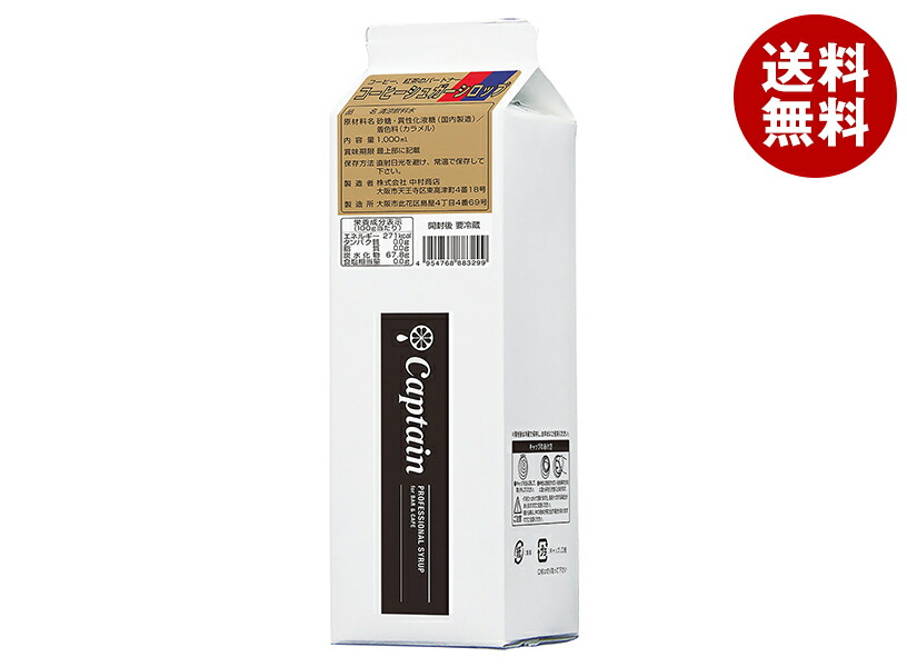 [ポイント5倍！7/26(日)1時59分まで全品対象エントリー&購入]中村商店 キャプテン コーヒーシュガーシロップ 1L紙パック&times;15本入&times;(2ケース)｜ 送料無料 紙パック コーヒー シュガー シロップ｜MISONOYA店