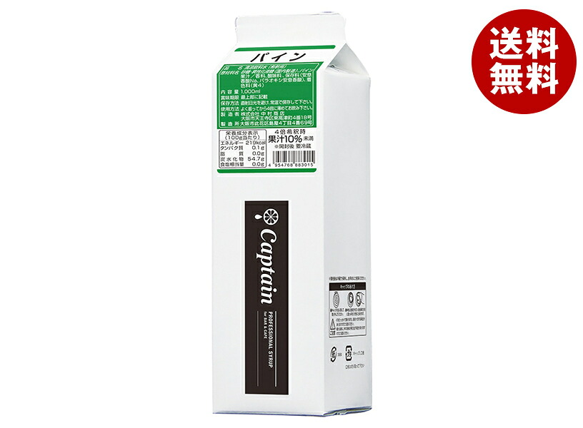 中村商店 キャプテン パイン 1L紙パック×6本入×(2ケース)｜ 送料無料 紙パック パイン パイナップル 希釈