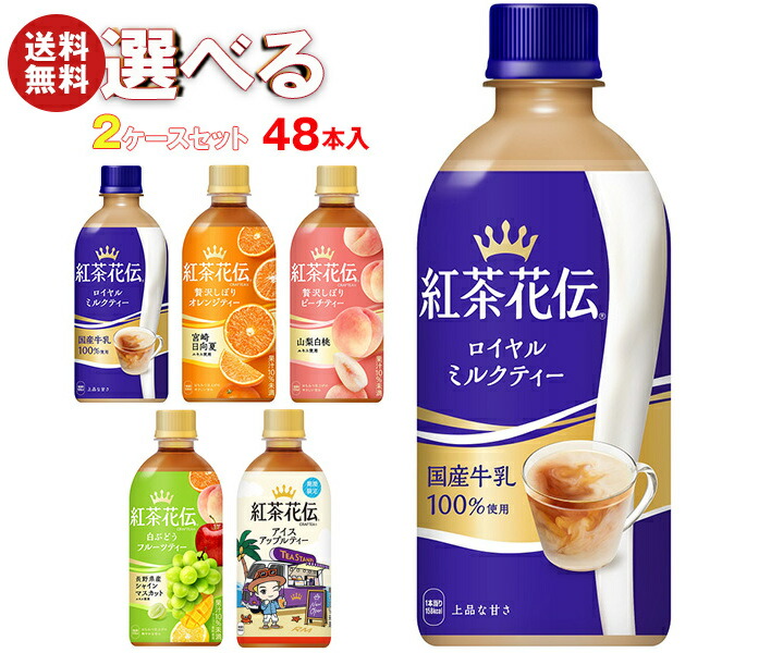 楽天市場】コカコーラ 紅茶花伝 シリーズ 選べる2ケースセット