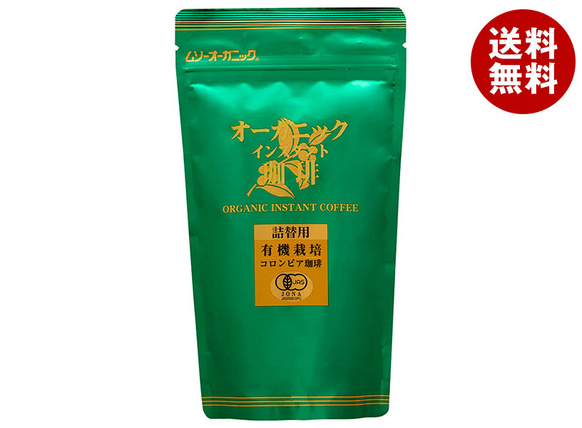 むそう商事 オーガニックインスタント珈琲・詰替 85g袋×20袋入×(2ケース)｜ 送料無料 オーガニック 有機 インスタント コーヒー 珈琲 コロンビア