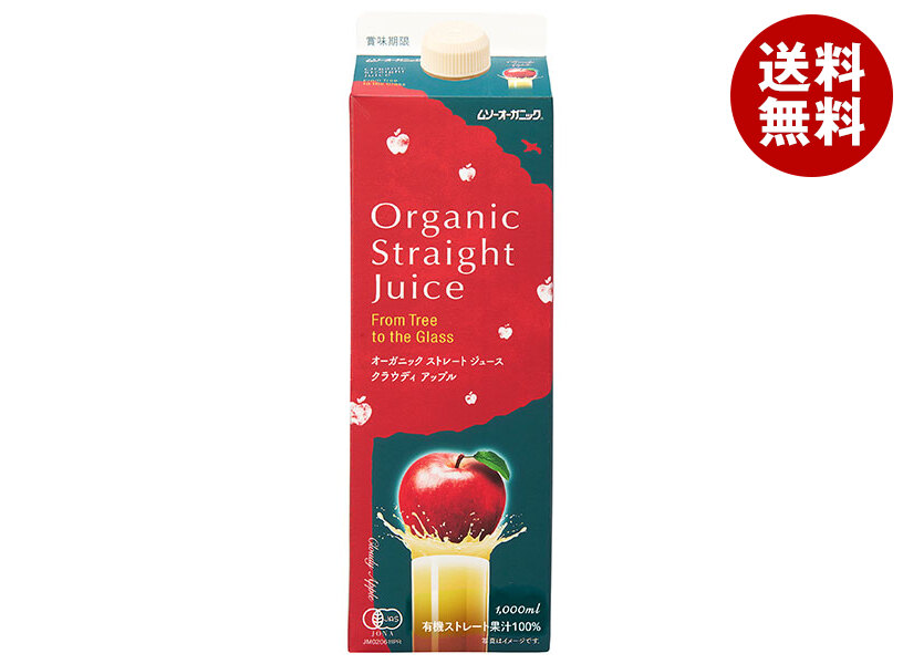 むそう商事 オーガニックストレートジュース クラウディアップル 1L×12本入×(2ケース)｜ 送料無料 オーガニック 有機 りんご 林檎 アップル ジュース