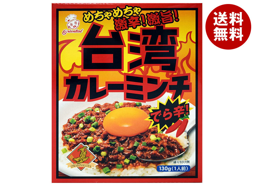 [ポイント5倍！7/26(日)1時59分まで全品対象エントリー&購入]オリエンタル 台湾カレーミンチ 130g&times;30個入&times;(2ケース)｜ 送料無料 一般食品 カレー レトルト｜MISONOYA店