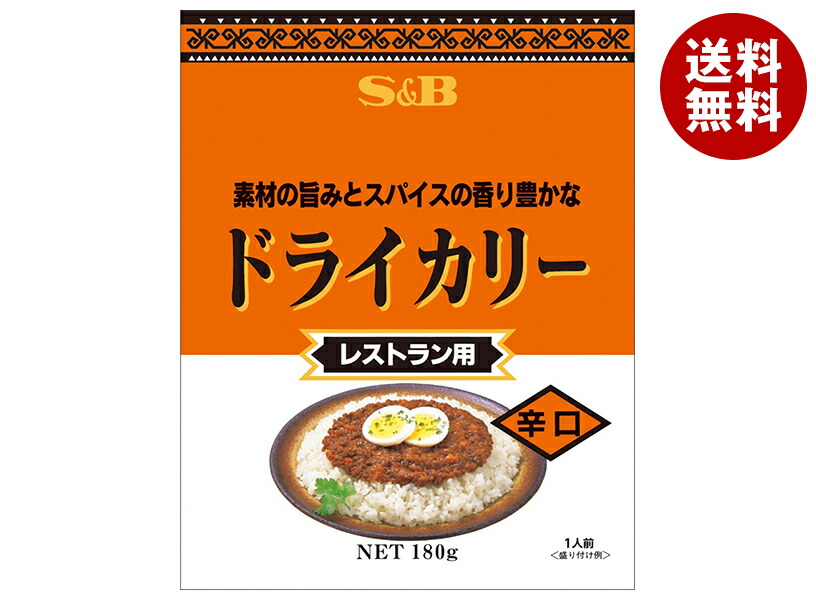 [ポイント5倍！4/17(金)9時59分まで全品対象エントリー&購入]エスビー食品 ドライカリー 辛口 180g×30個入×(2ケース)｜ 送料無料 調味料 カレー レトルト 辛口