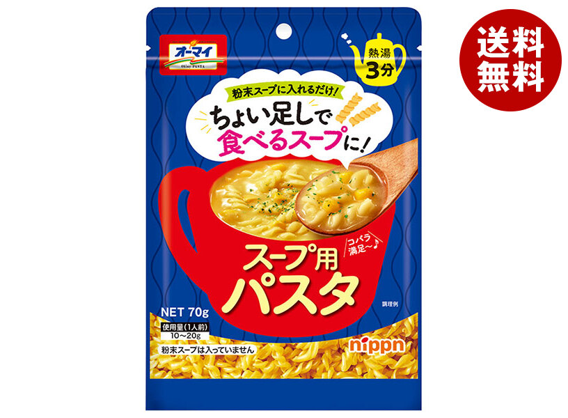 楽天市場】オーマイ スープ用パスタ 70g×12個 4902170255289*12