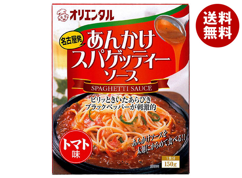 [ポイント5倍！7/26(日)1時59分まで全品対象エントリー&購入]オリエンタル あんかけスパゲッティソース トマト味 150g&times;30個入&times;(2ケース)｜ 送料無料 一般食品 パスタソース｜MISONOYA店