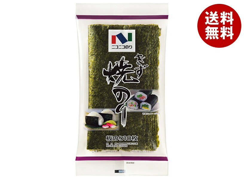 [ポイント5倍！7/26(日)1時59分まで全品対象エントリー&購入]ニコニコのり 焼きずのり 板のり(2ツ折) 10枚&times;10個入&times;(2ケース)｜ 送料無料 一般食品 海苔 のり 乾物｜MISONOYA店