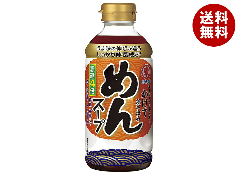 麺つゆ 楽天市場】ヒガシマル醤油 めんスープ 4倍濃縮 400mlPET×12本入｜ 送料