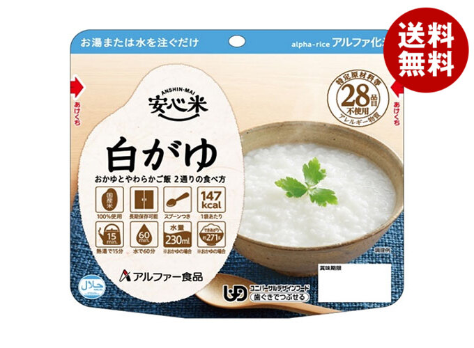 [ポイント5倍！4/10(金)1時59分まで全品対象エントリー&購入]アルファー食品 安心米 白がゆ 41g×30袋入｜ 送料無料 一般食品 レトルト食品 お粥