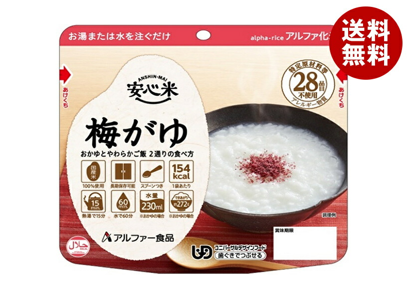 [ポイント5倍！4/10(金)1時59分まで全品対象エントリー&購入]アルファー食品 安心米 梅がゆ 42g×30袋入×(2ケース)｜ 送料無料 一般食品 レトルト食品 お粥 梅 16,005円