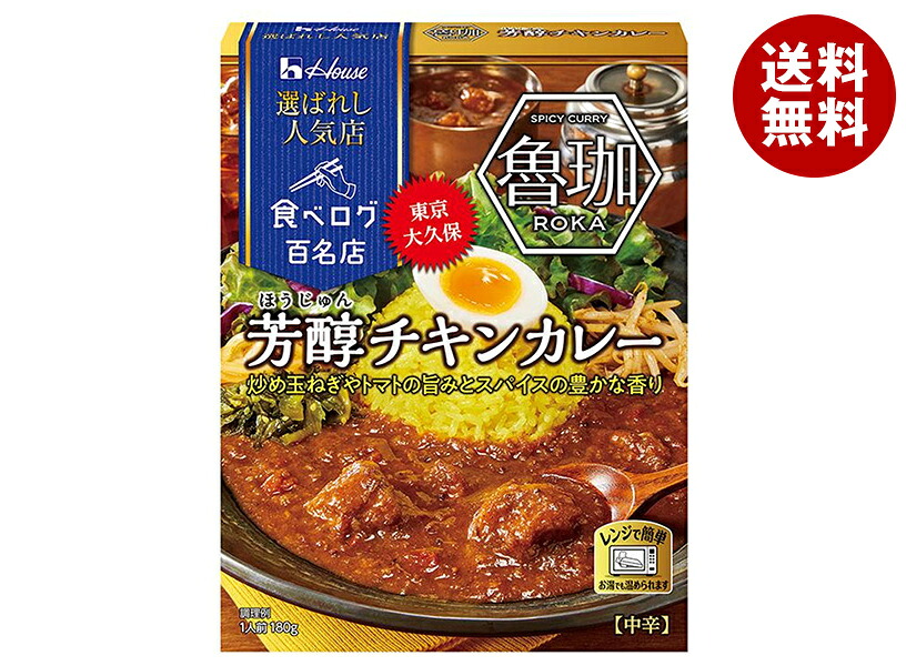 [ポイント5倍！7/26(日)1時59分まで全品対象エントリー&購入]ハウス食品 選ばれし人気店 芳醇チキンカレー 180g&times;30箱入&times;(2ケース)｜ 送料無料 一般食品 レトルト 中辛 レンジ｜MISONOYA店