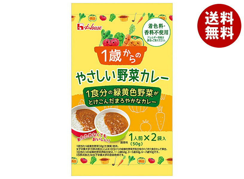 [ポイント5倍！7/26(日)1時59分まで全品対象エントリー&購入]ハウス食品 1歳からのやさしい野菜カレー 100g(50gx2袋)&times;40個入&times;(2ケース)｜ 送料無料 カレー レトルト 子供 1歳 野菜カレー｜MISONOYA店