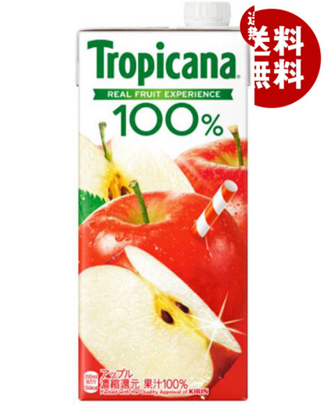 キリン トロピカーナ 100% アップル 1000ml紙パック×6本入×(2ケース)| 送料無料 果実飲料 果汁100% りんご 紙パック