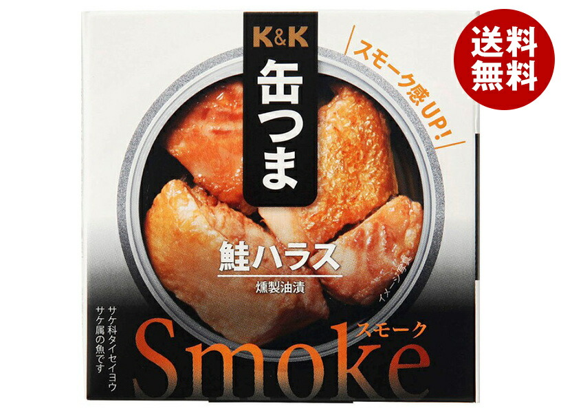 [ポイント5倍！4/17(金)9時59分まで全品対象エントリー&購入]【送料無料・メーカー/問屋直送品・代引不可】国分 K&K 缶つまSmoke 鮭ハラス 50g×6個入×(2ケース)｜ おつまみ 缶詰
