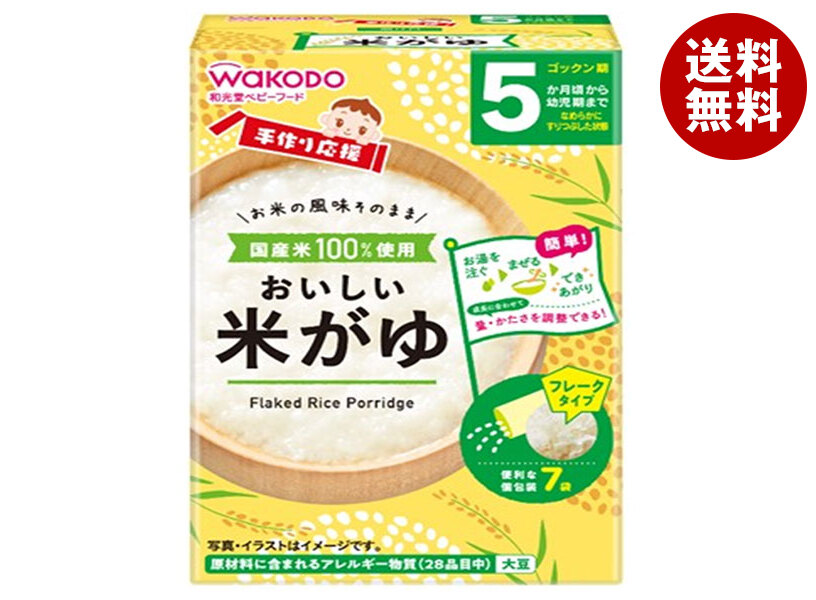 [ポイント5倍！4/10(金)1時59分まで全品対象エントリー&購入]和光堂 手作り応援 おいしい米がゆ (5.0g×7袋)×24箱入×(2ケース)｜ 送料無料 レトルト食品 離乳食 おかゆ ベビーフード