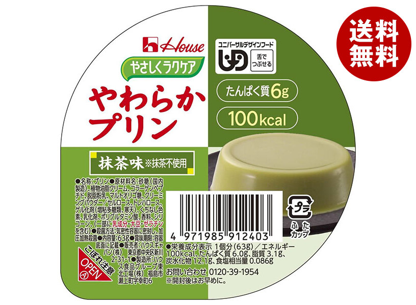 [ポイント5倍！7/26(日)1時59分まで全品対象エントリー&購入]ハウス食品 やさしくラクケア やわらかプリン 抹茶味 63g&times;48個入&times;(2ケース)｜ 送料無料 ケアフード プリン ラクケア 抹茶 デザート 介護食｜MISONOYA店