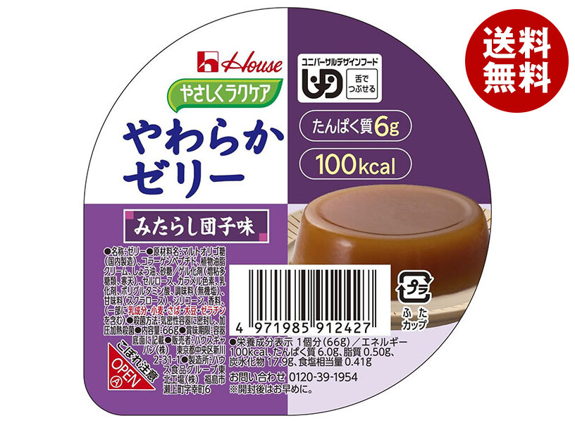 [ポイント5倍！7/26(日)1時59分まで全品対象エントリー&購入]ハウス食品 やさしくラクケア やわらかゼリー みたらし団子味 66g&times;48個入&times;(2ケース)｜ 送料無料 ケアフード ゼリー みたらし団子 デザート 介護食｜MISONOYA店
