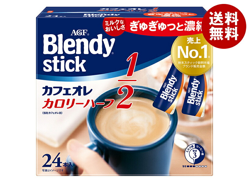 AGF ブレンディ スティック カフェオレ カロリーハーフ (5.4g×24本)×6箱入｜ 送料無料 インスタント スティックコーヒー カフェオレ
