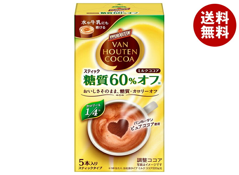 [ポイント5倍！4/10(金)1時59分まで全品対象エントリー&購入]片岡物産 バンホーテン ミルクココア 糖質60%オフ (10g×5本)×30箱入｜ 送料無料 インスタント 粉末 ココア 糖質カット