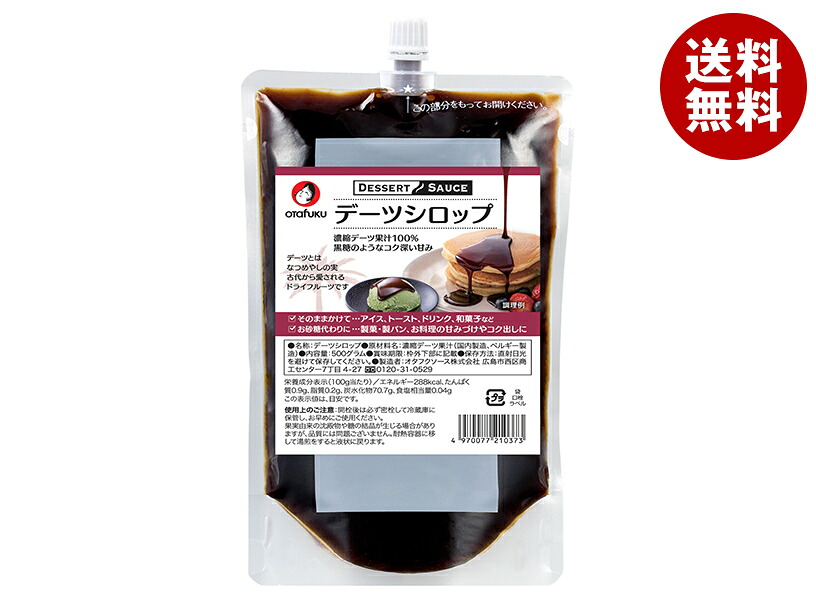 オタフク デーツシロップ 500gパウチ×12袋入×(2ケース)｜ 送料無料 濃縮果汁 100% デーツ なつめやし ポーションタイプ 23,798円