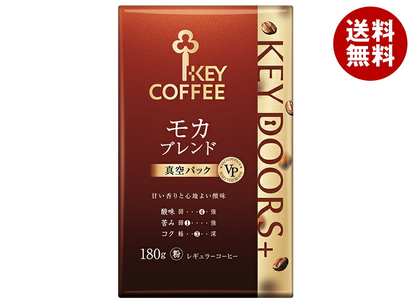 楽天市場】キーコーヒー VP(真空パック) KEY DOORS+ モカブレンド(粉