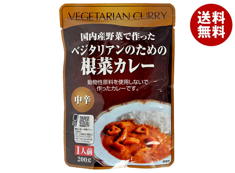 [ポイント5倍！7/26(日)1時59分まで全品対象エントリー&購入]桜井食品 ベジタリアンのための根菜カレー 200g&times;20袋入&times;(2ケース)｜ 送料無料 カレー レトルトカレー 野菜 カレー 中辛｜MISONOYA店